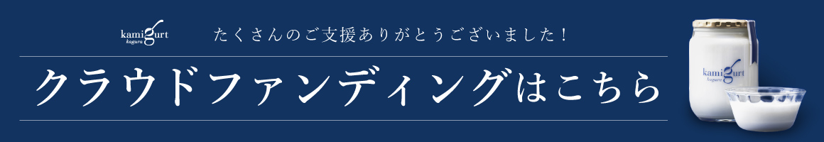 クラウドファンディング実施中！ 期間：2024年4月23日（火）〜2024年6月6日（木）